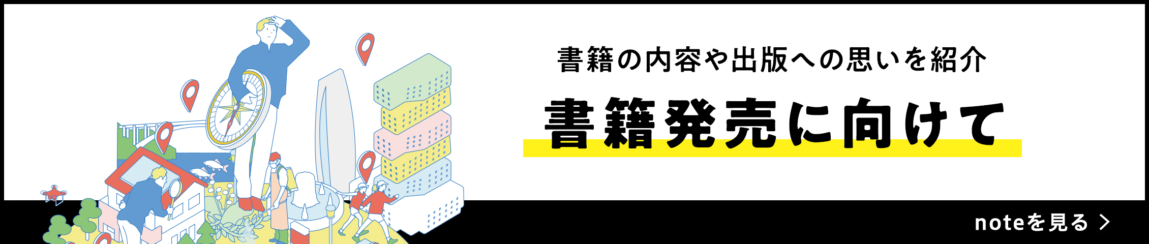 noteを見る